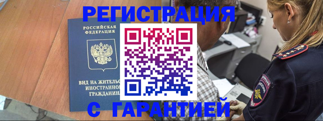 временная регистрация купить в Микуни