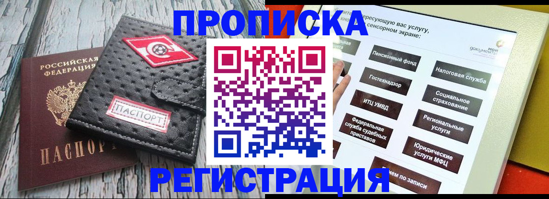 временная регистрация для всех в Микуни